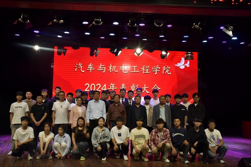 青春心向党 建功我担当||汽车与机电工程学院隆重召开2024学年表彰大会暨迎“青年节”主题党日活动